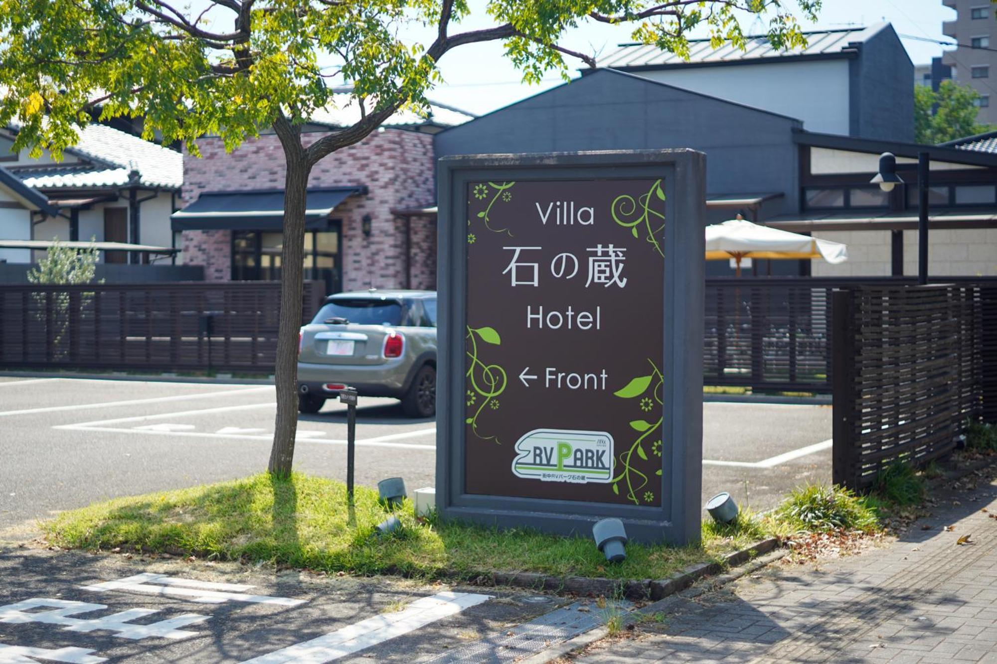 Villa 石の蔵 Hotel Саґа Екстер'єр фото